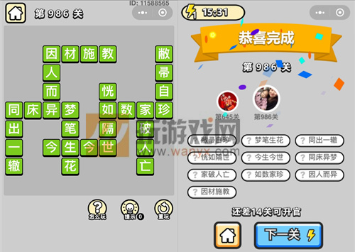 成语小秀才辅国公第986关答案