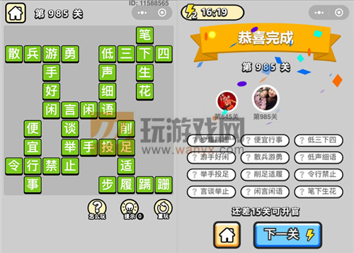 成语小秀才辅国公第985关答案