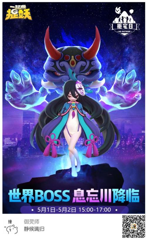 一起来捉妖息忘川活动输出妖灵