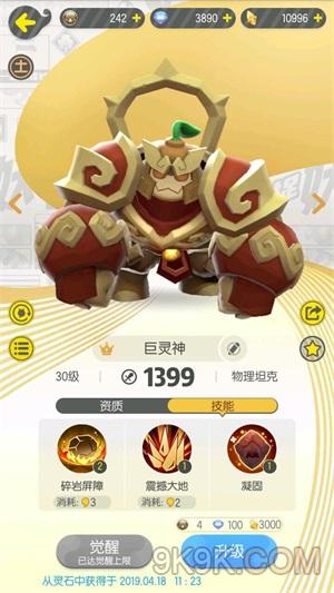 一起来捉妖巨灵神全面评价