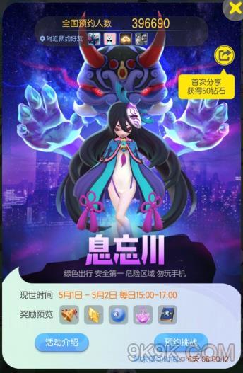 一起来捉妖五一世界BOSS息忘川打法阵容