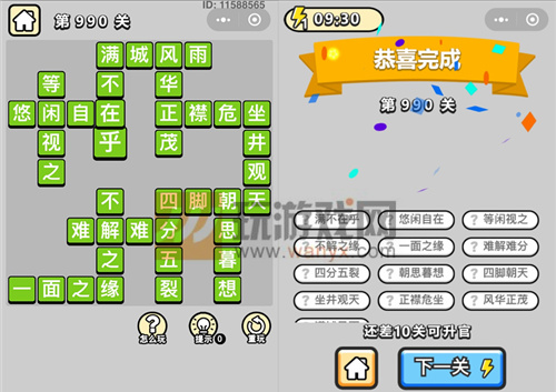 成语小秀才辅国公第990关答案