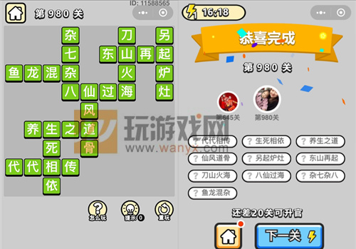 成语小秀才辅国公第980关答案