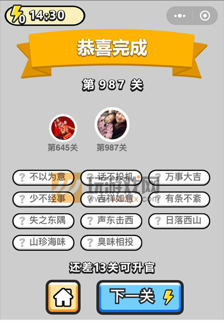 成语小秀才辅国公第987关答案