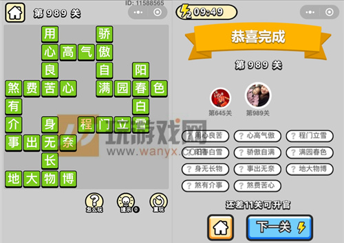 成语小秀才辅国公第989关答案