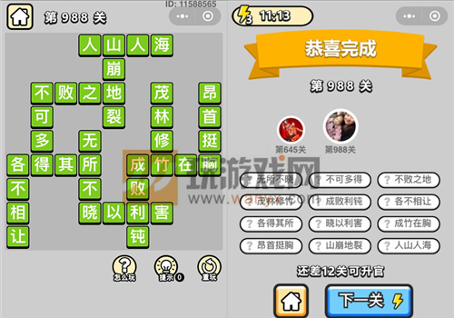 成语小秀才辅国公第988关答案
