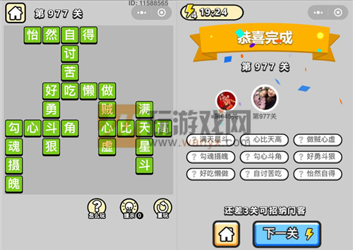 成语小秀才辅国公第977关答案