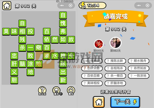 成语小秀才辅国公第982关答案