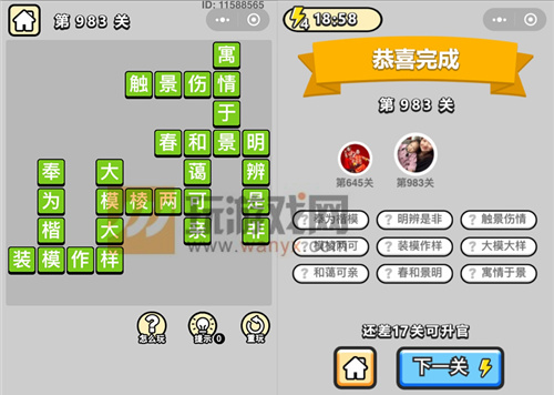 成语小秀才辅国公第983关答案