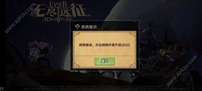 无尽远征网络错误怎么办？解决方法详解