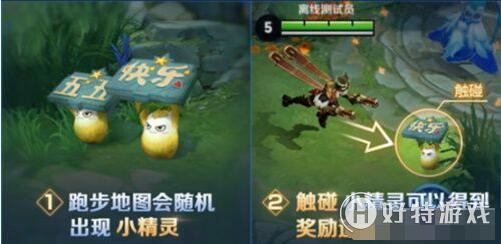 王者荣耀快跑小精灵在哪里？小精灵位置分享