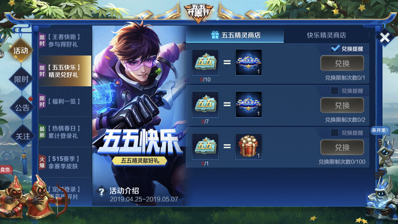 王者荣耀五五快乐怎么获得？获取方法详解
