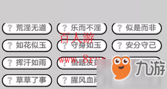 成语小秀才第667关成语是什么？过关答案分享