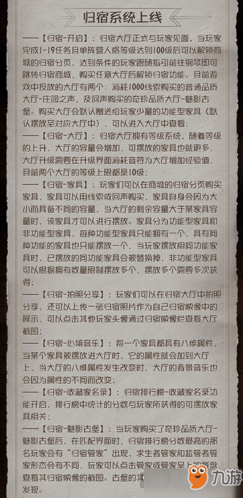 第五人格归宿系统怎么玩？归宿系统图文攻略一览