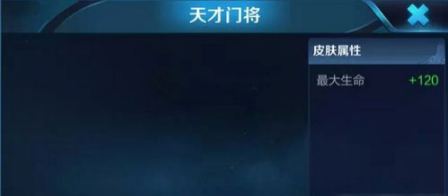 王者荣耀刘禅天才门将多少钱 天才门将皮肤价格介绍