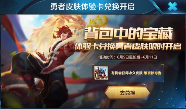 王者荣耀惊喜礼包概率高吗 惊喜礼包概率参考