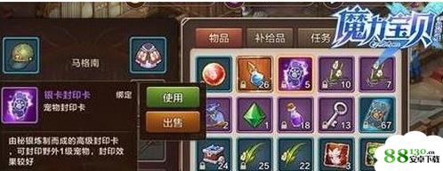 魔力宝贝手机版封印宠物技巧攻略