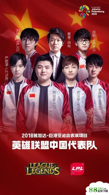 LOL中国代表队出征名单一览:UZI等最强六人集结!