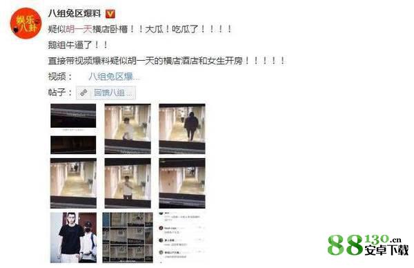 网友爆料胡一天夜会门事件女主是谁_网友爆料胡一天酒店夜会女子个人背景资料照片曝光