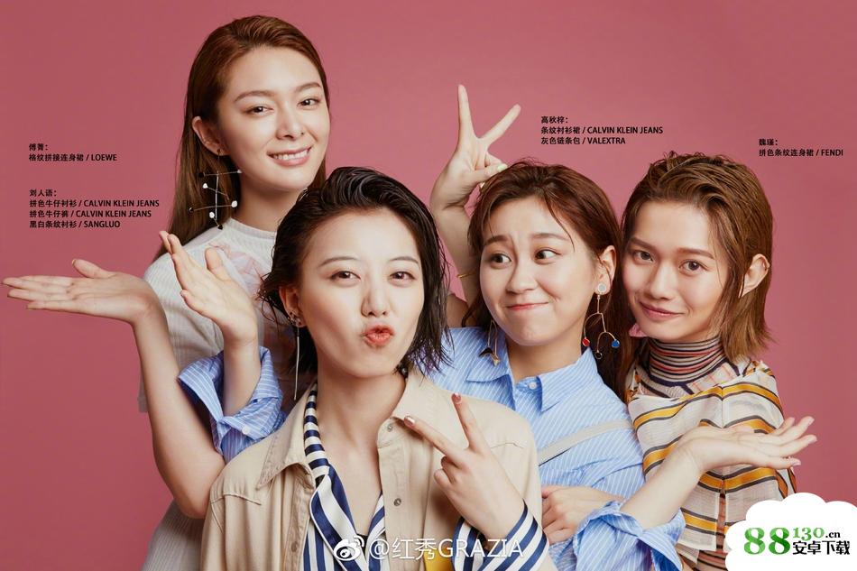 创造101红秀杂志高清图片