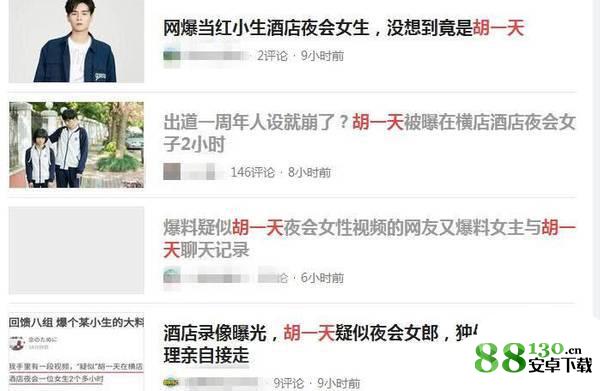 网友爆料胡一天夜会门事件女主:网红模特身材好