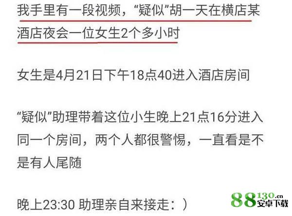 网友爆料胡一天夜会门事件女主:网红模特身材好