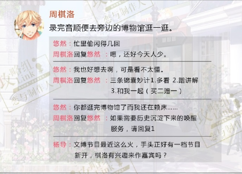 恋与制作人完音顺便去旁边的博物馆逛一逛究竟怎么回？周棋洛全新朋友圈好感度高回复攻略介绍