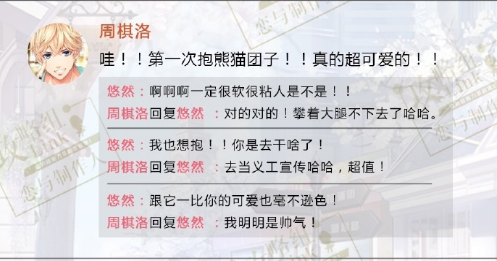 恋与制作人第一次抱熊猫团子真的超可爱的究竟怎么回？周棋洛全新朋友圈好感度高回复攻略介绍