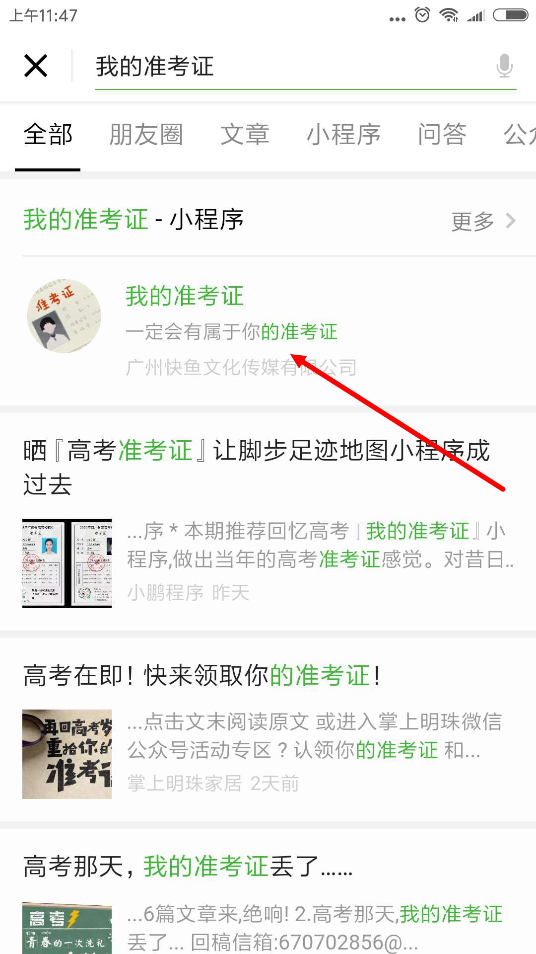 2018朋友圈高考准考证怎么制作？
