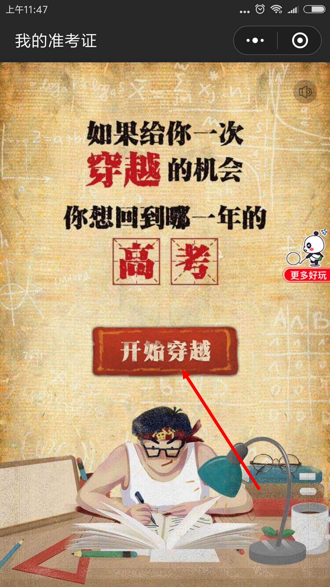 2018朋友圈高考准考证怎么制作？