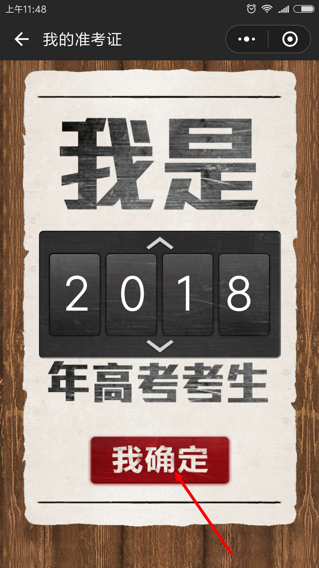 2018朋友圈高考准考证怎么制作？