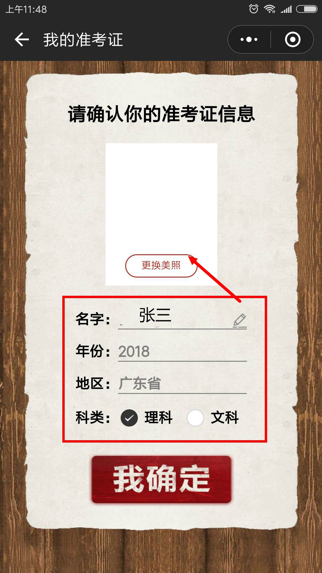 2018朋友圈高考准考证怎么制作？