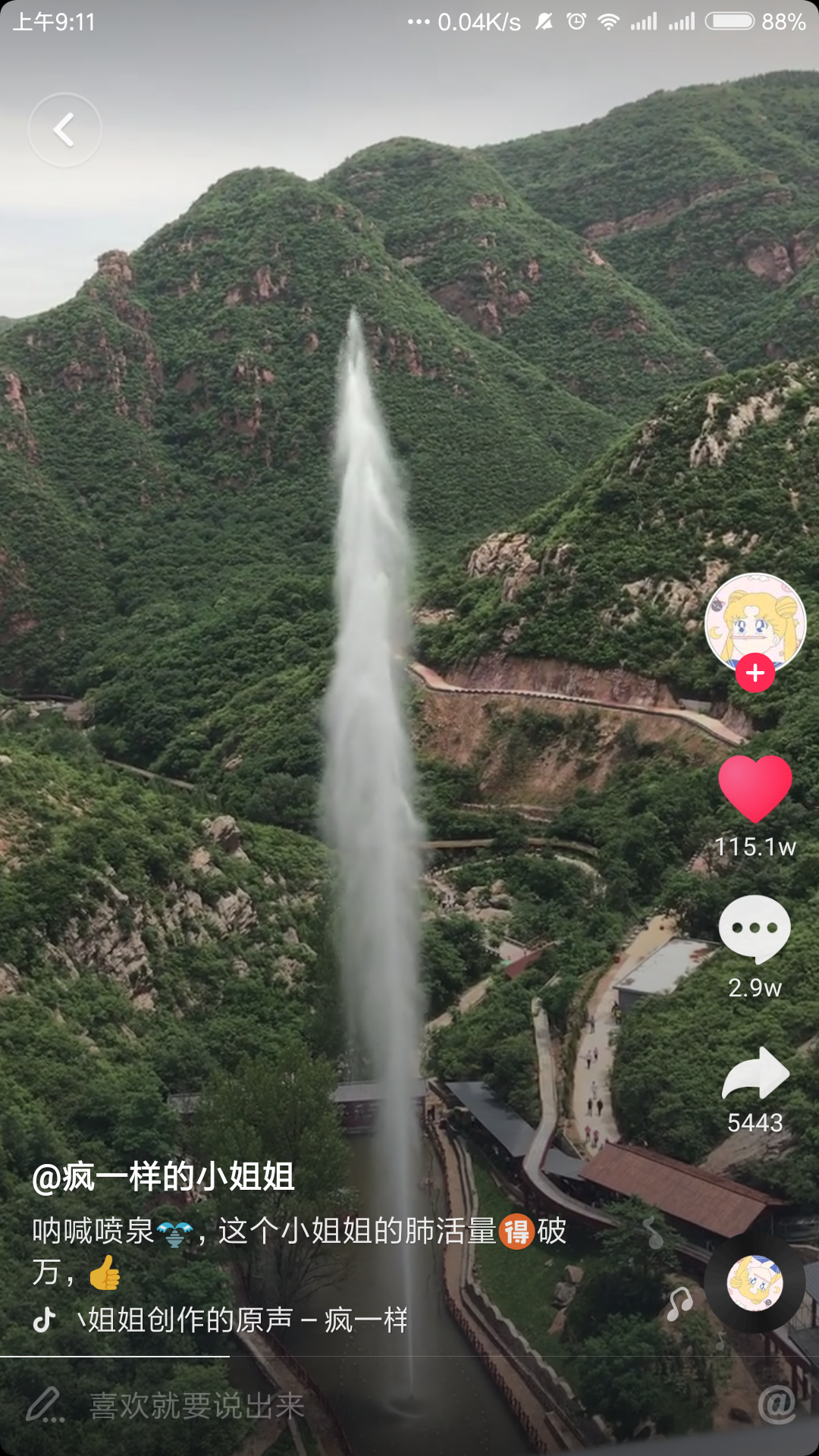抖音呐喊喷泉什么地方有 在哪玩