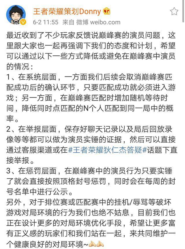 王者荣耀巅峰惩罚机制被吐糟 策划完善措施详解