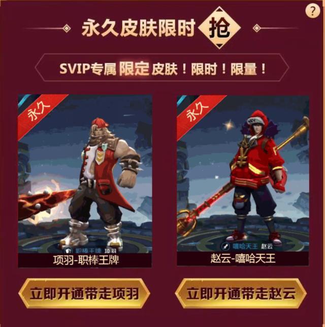 续费年费超会嘻哈天王、职棒王牌限定皮肤任选一款免费送
