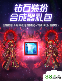 DNF十周年钻石装扮合成器礼包内容一览_dnf钻石装扮合成器有什么优势?