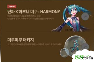 dnf国服初音联动活动怎么样？