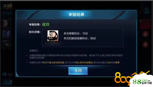 王者荣耀被举报几次才能扣分？