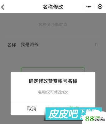 微信公众号修改赞赏账户怎么操作