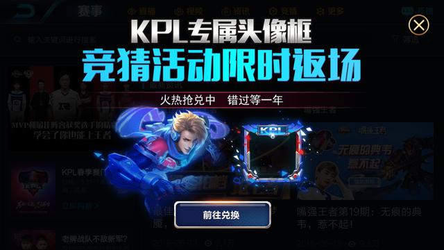 王者荣耀：第三届KPL头像框限时返场，英雄皮肤秘宝上架商城