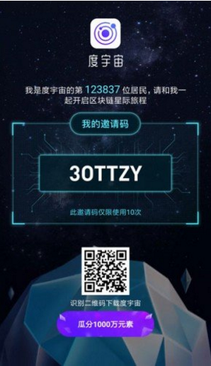 度宇宙邀请码究竟怎么获得？度宇宙邀请码分享