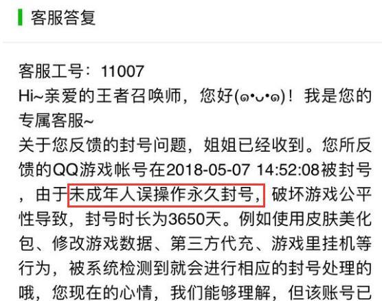 王者荣耀：未成年误操作，封号10年，0信用分照样匹配