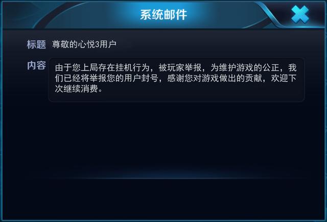 王者榮耀未成年誤操作 封號10年,0信用分照樣匹配