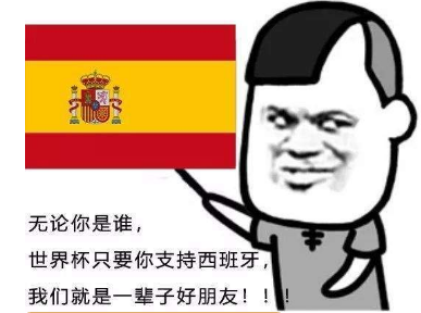 不管你是谁？世界杯只要你支持xx我们就是一辈子的好朋友表情包分享
