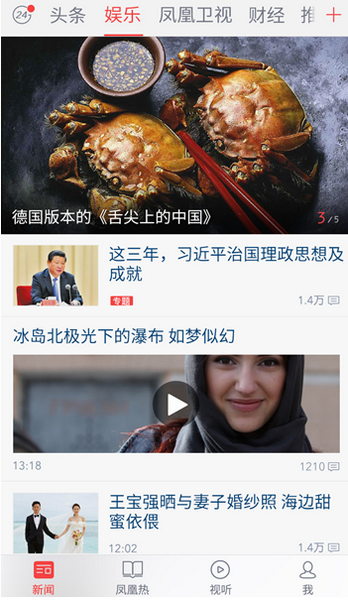 凤凰新闻手机版下载