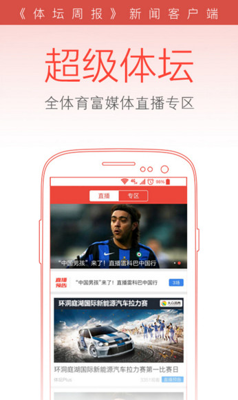 体坛+app下载