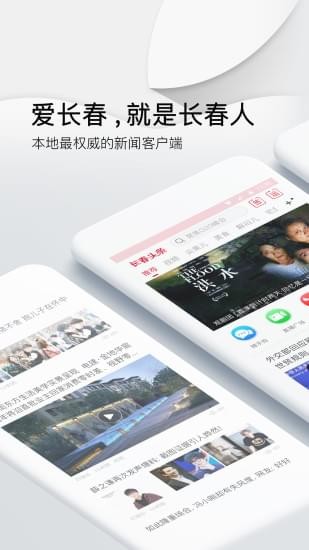 长春头条
