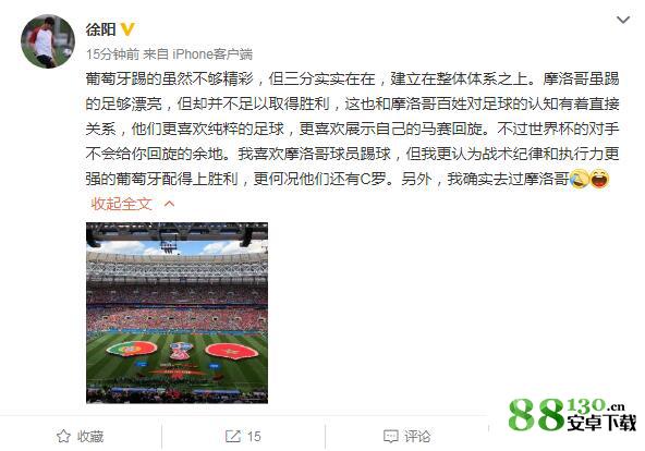 【徐阳我去过摩洛哥上微博热搜】徐阳老师世界杯的解说什么水平?
