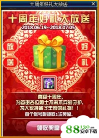 Dnf十周年飞速直升礼包内容一览_Dnf十周年飞速直升领取规则介绍