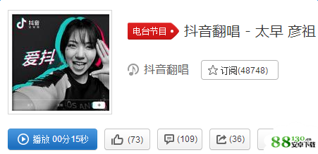 抖音太早翻唱版音乐再说试听|抖音太早翻唱版无损音源